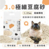 貓後苑CatGarden 極細豆腐砂3.0