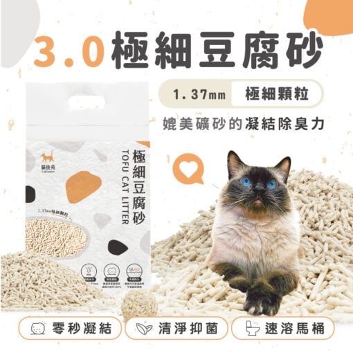 貓後苑CatGarden 極細豆腐砂3.0