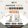 貓後苑CatGarden 除臭礦砂3.0