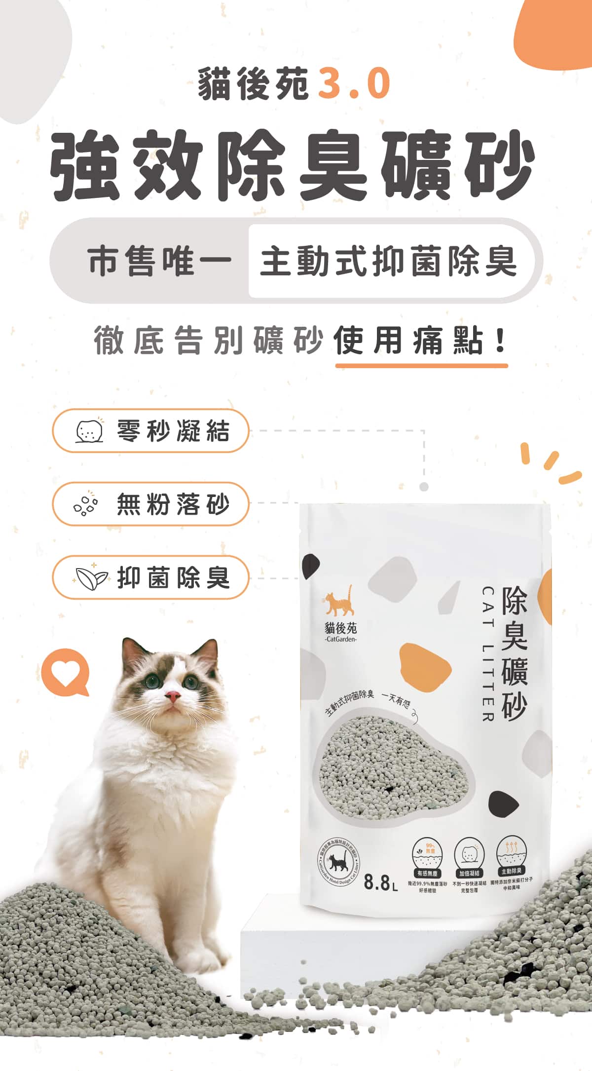 CatGarden Deodorizing Mineral Cat Litter 3.0 4 23050902