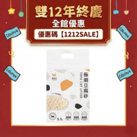 首頁 44 貓後苑CatGarden 極細豆腐砂3.0
