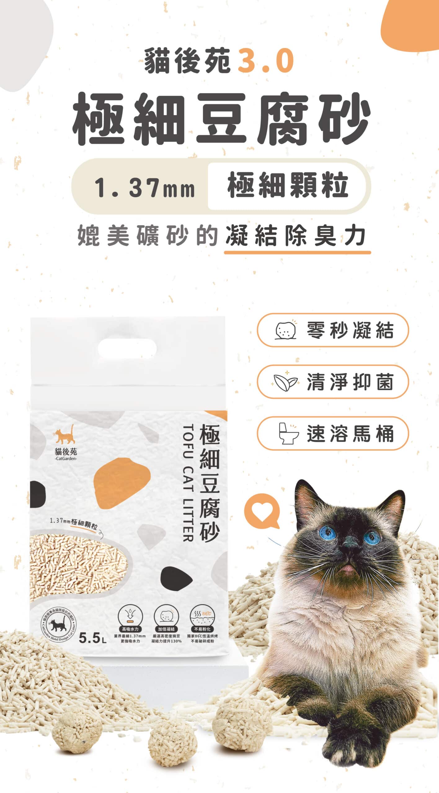 貓後苑CatGarden 極細豆腐砂3.0 13 23041302 scaled