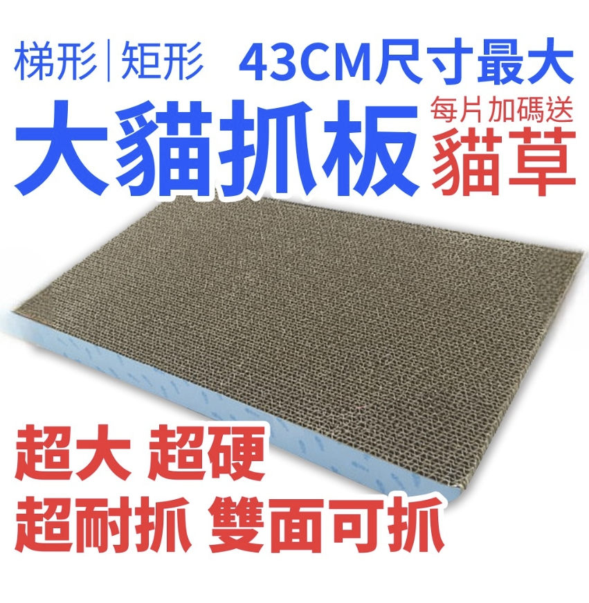 耐抓超大貓抓板