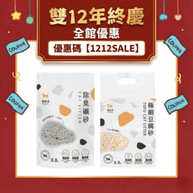 首頁 62 【貓砂試用免運組】貓後苑CatGarden 除臭礦砂3.0+極細豆腐砂3.0|雙配方升級體驗組