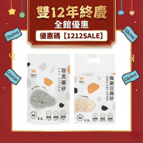 【貓砂試用免運組】貓後苑CatGarden 除臭礦砂3.0+極細豆腐砂3.0|雙配方升級體驗組 1 25120918