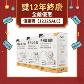 首頁 66 【保健試用免運組】貓後苑CatGarden貓咪全方位健康組|益生菌+離胺酸+排毛粉(3入組)