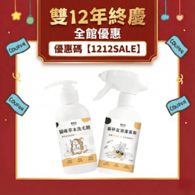 首頁 68 【清潔試用免運組】貓後苑CatGarden 草本洗毛精+砂盆清潔慕斯|雙效潔淨體驗組