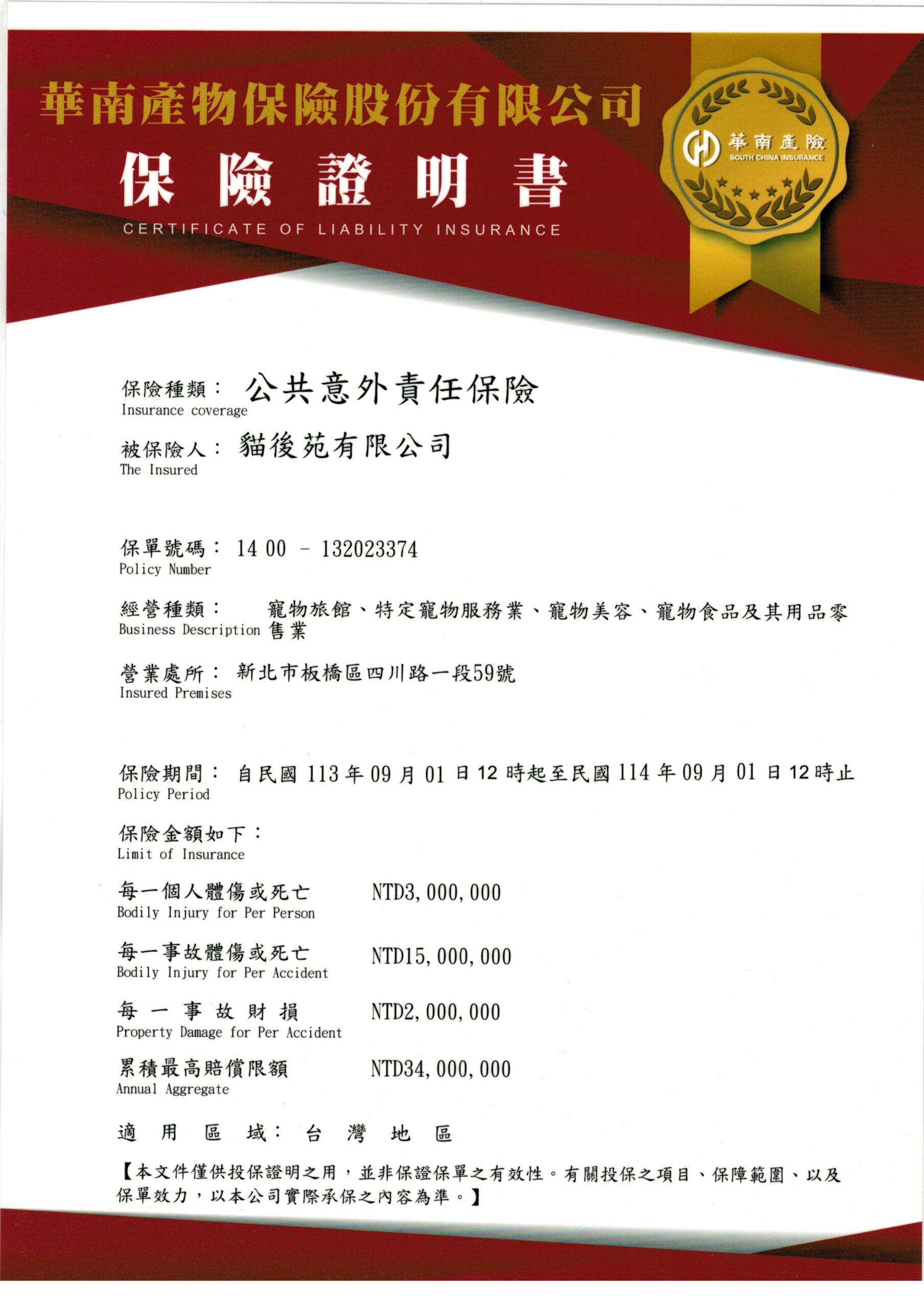 關於我們 5 公共意外險 20240923 scaled