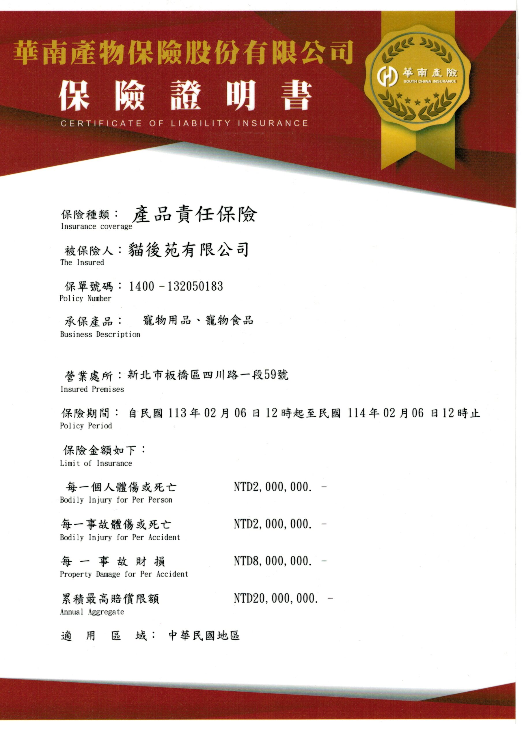 關於我們 4 產品責任保險 20240924 scaled