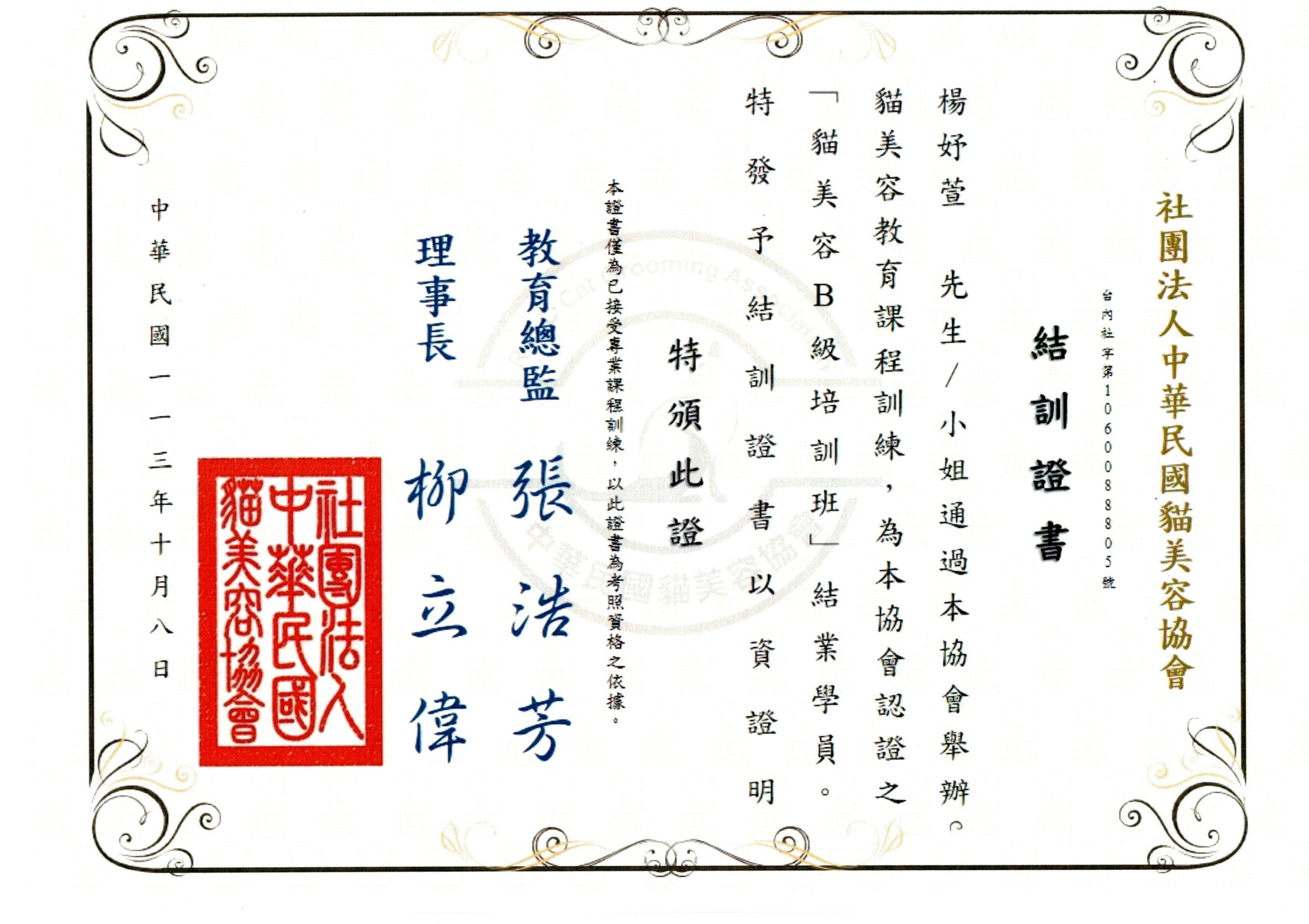 關於我們 13 貓美容B結訓 scaled