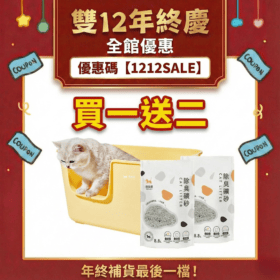 首頁 58 【限時優惠|買一送二】貓後苑CatGarden 奶油吐司貓砂盆|限時再送2包礦砂!
