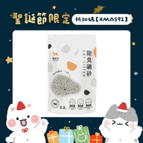 【除臭首選】除臭礦砂3.0｜囤貨組買4送1（單包$239），單包試用不踩雷