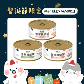 【主子瘋搶】奢華機能罐｜限時買6箱送3箱（單罐$45起），單罐試吃更安心