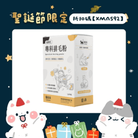 【順暢排毛】專科排毛粉｜囤貨組買5送5（單盒$249），首購單盒免負擔