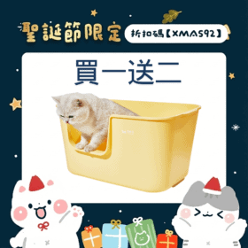 【免運首選】奶油吐司貓砂盆｜買1送2包除臭礦砂（質感貓宅必備，新手養貓一組搞定）