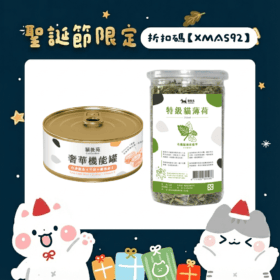 【主子瘋搶】點心免運組｜機能罐+特級貓薄荷（挑嘴貓也愛，吃喝玩樂一次滿足）