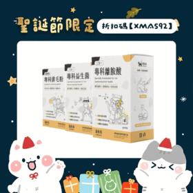 【黃金防護】全方位保健免運組｜益生菌+離胺酸+排毛粉（貓咪健康基礎，試用激省 $498）