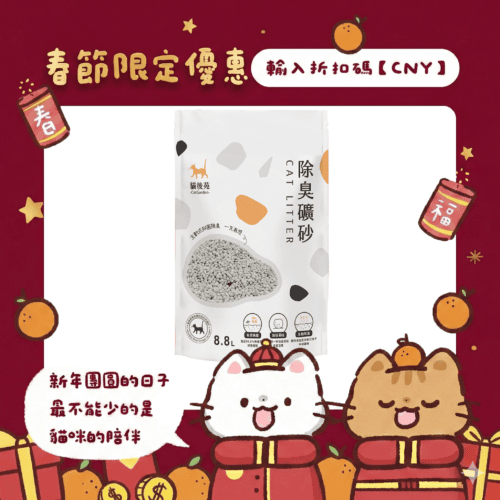 【除臭首選】除臭礦砂3.0|囤貨組買4送1(單包$239),單包試用不踩雷 1 26021311