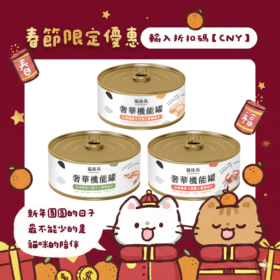 【主子瘋搶】奢華機能罐｜限時買6箱送3箱（單罐$45起），單罐試吃更安心