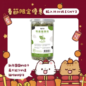【嗨翻神草】特級貓薄荷草｜囤貨組買4送1（單罐$239），只想試嗨也可以