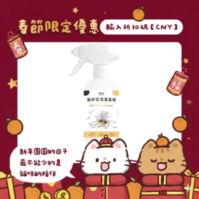 【限時買1送1】貓砂盆清潔慕斯｜全組合買幾送幾（單瓶$119起），1+1 體驗同步下殺