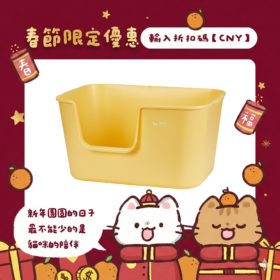 【免運首選】奶油吐司貓砂盆｜買1送2包除臭礦砂（質感貓宅必備，新手養貓一組搞定）