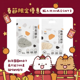 【免運首選】雙效除臭試用組｜除臭礦砂+極細豆腐砂（告別砂盆異味，新手必入）