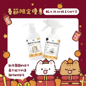 【居家淨味】清潔免運組｜草本洗毛精+砂盆慕斯（溫和不刺鼻，打造零臭味生活）