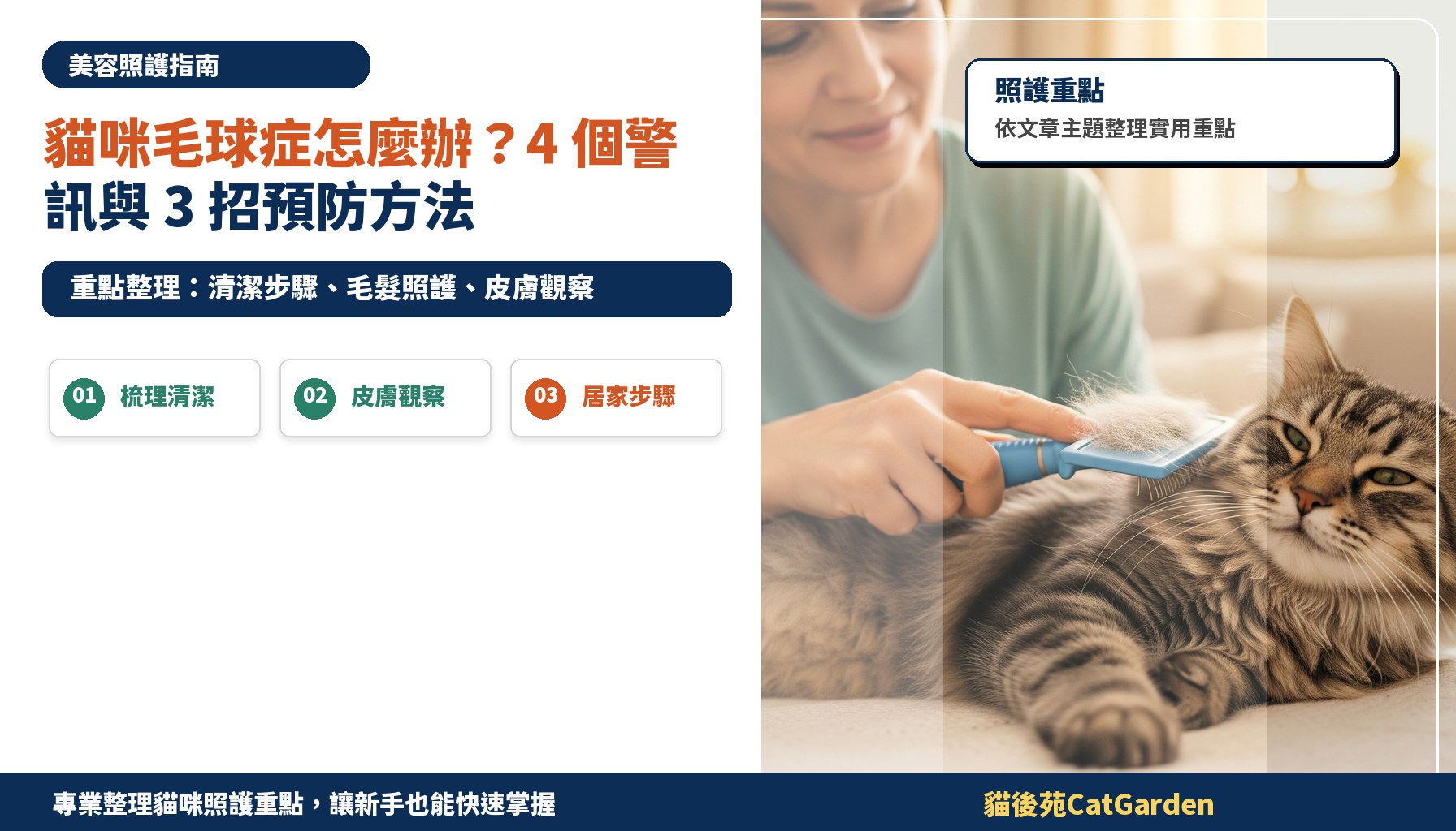 貓咪毛球症怎麼辦？4 個警訊與 3 招預防方法