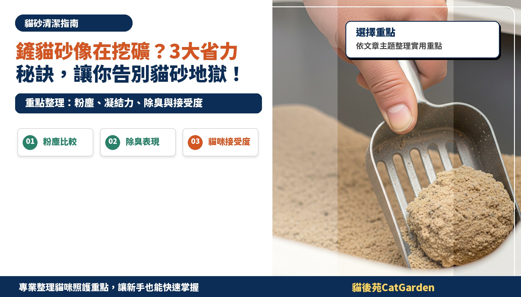 鏟貓砂像在挖礦？3大省力秘訣，讓你告別貓砂地獄！