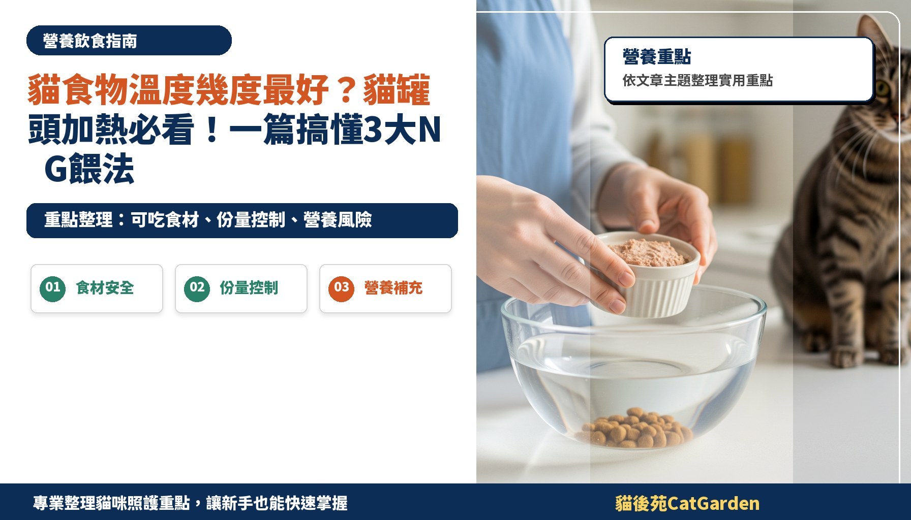 貓食物溫度幾度最好？貓罐頭加熱必看！一篇搞懂3大NG餵法