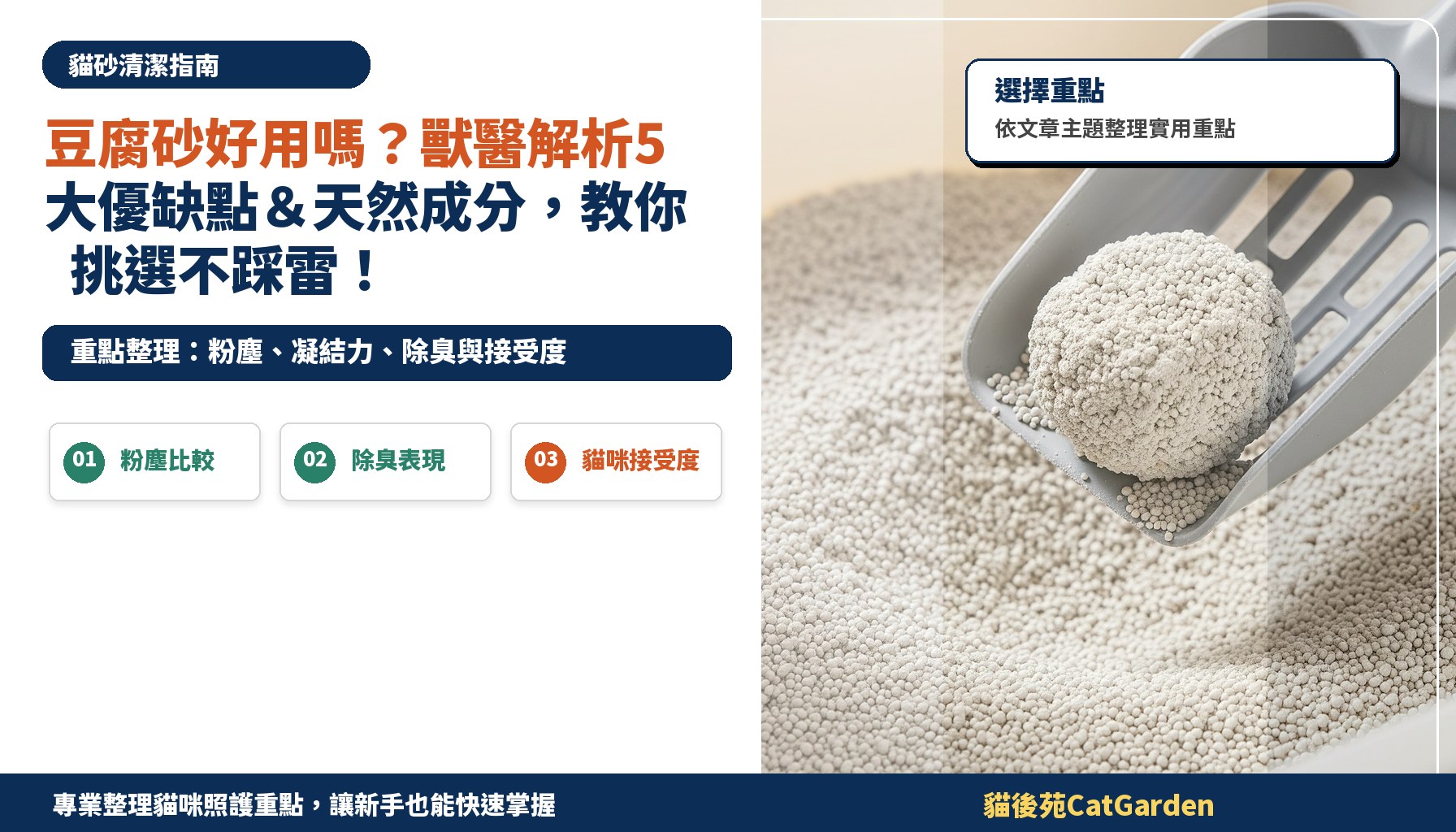 豆腐砂好用嗎？獸醫解析5大優缺點＆天然成分，教你挑選不踩雷！