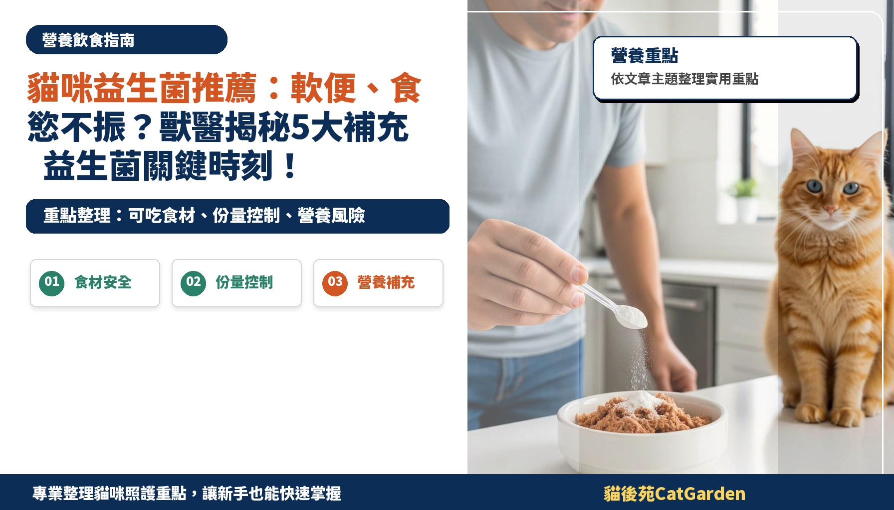 貓咪益生菌推薦：軟便、食慾不振？獸醫揭秘5大補充益生菌關鍵時刻！