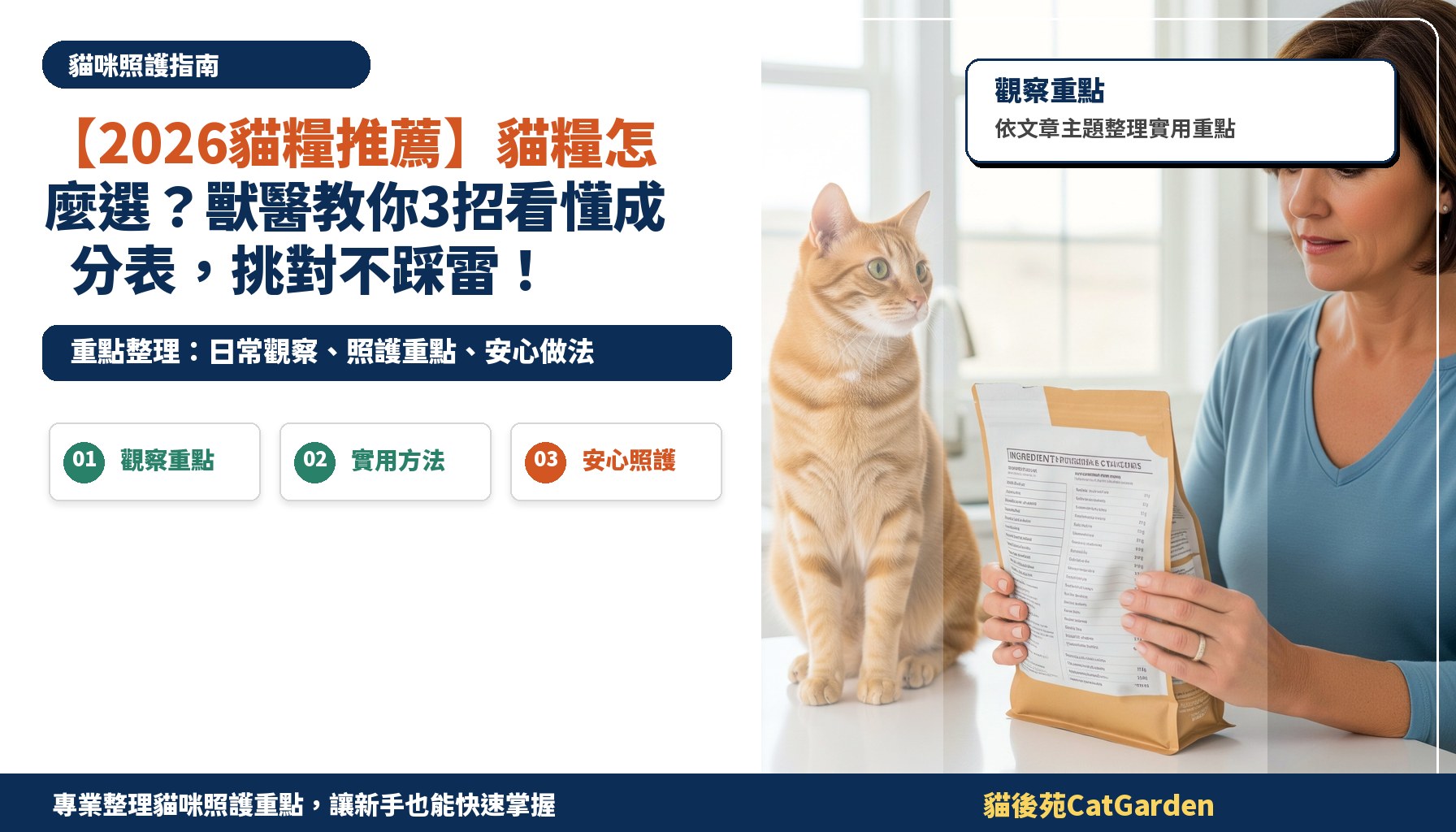 【2026貓糧推薦】貓糧怎麼選？獸醫教你3招看懂成分表，挑對不踩雷！