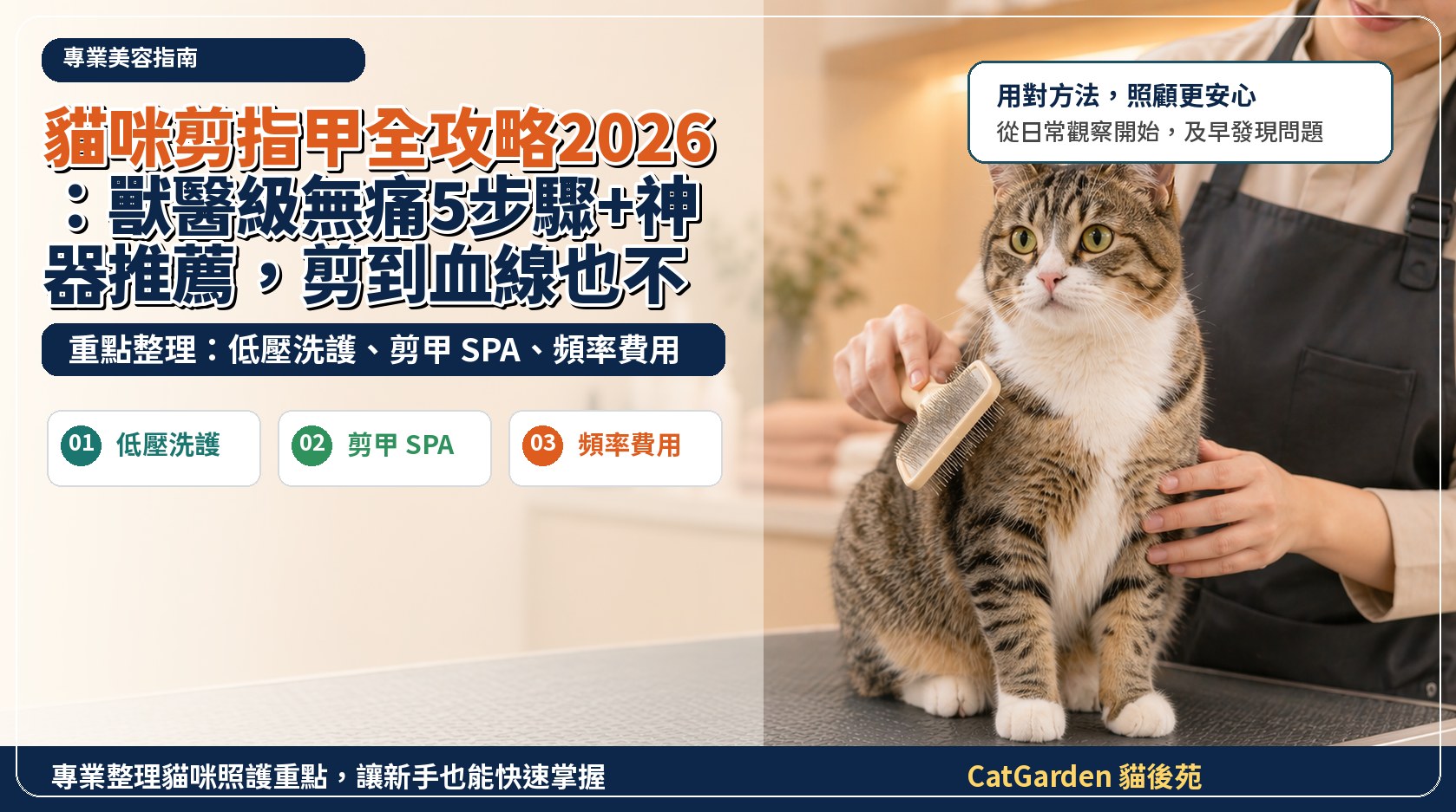 貓咪剪指甲全攻略2026：獸醫級無痛5步驟+神器推薦，剪到血線也不怕 封面圖