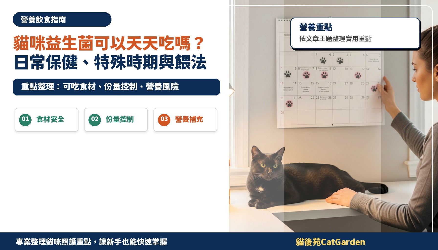 貓咪益生菌可以天天吃嗎？日常保健、特殊時期與餵法