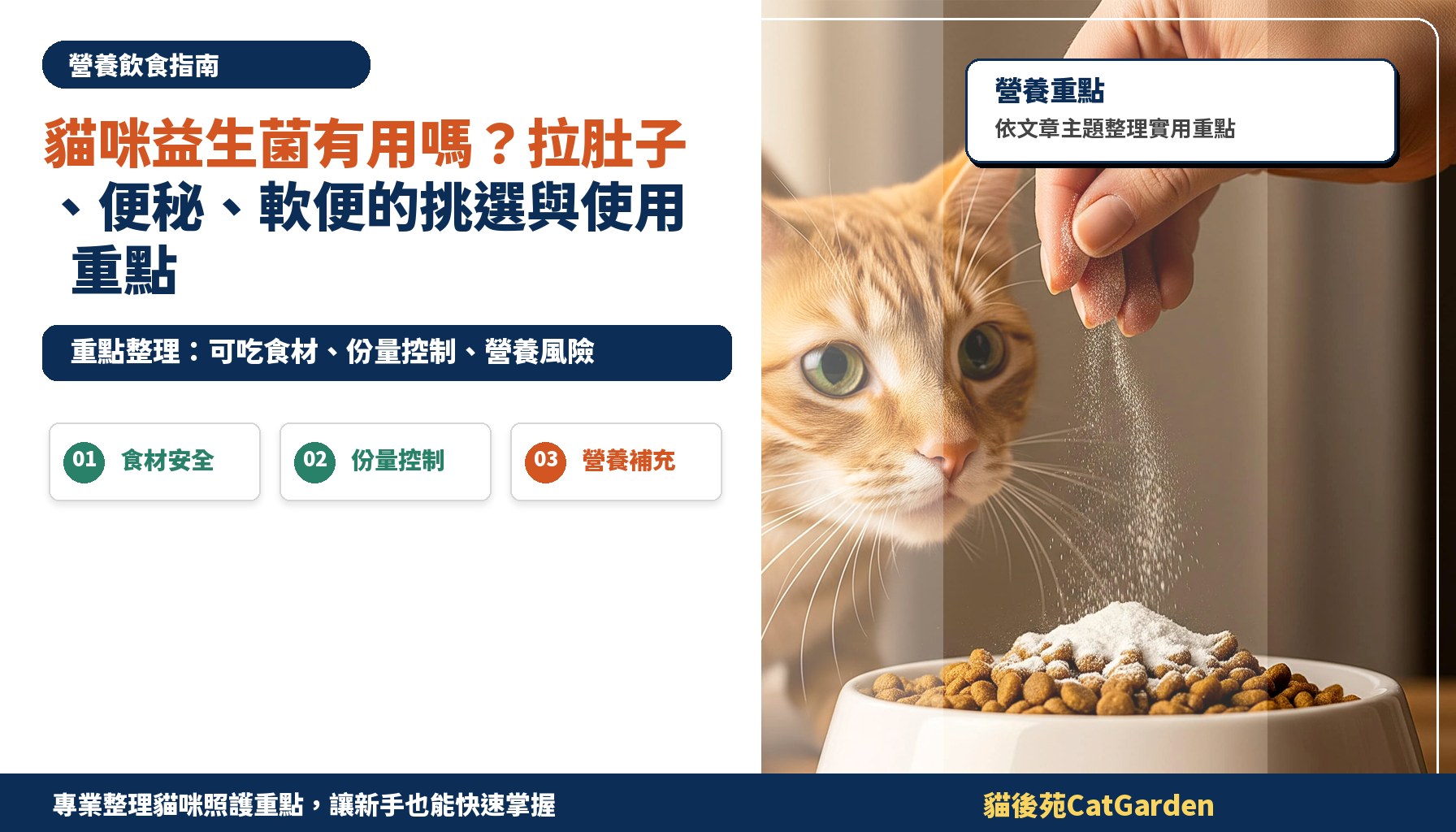 貓咪益生菌有用嗎？拉肚子、便秘、軟便的挑選與使用重點