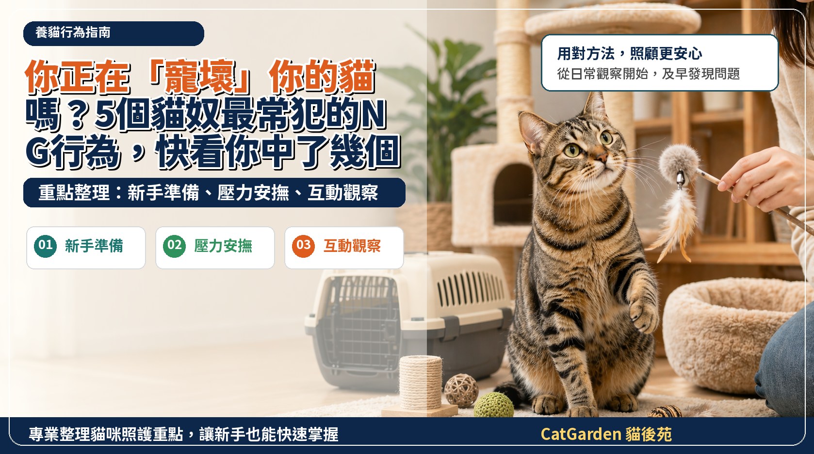 你正在「寵壞」你的貓嗎？5個貓奴最常犯的NG行為，快看你中了幾個！ 封面圖