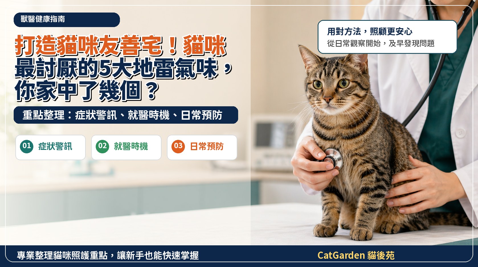 打造貓咪友善宅！貓咪最討厭的5大地雷氣味，你家中了幾個？ 封面圖