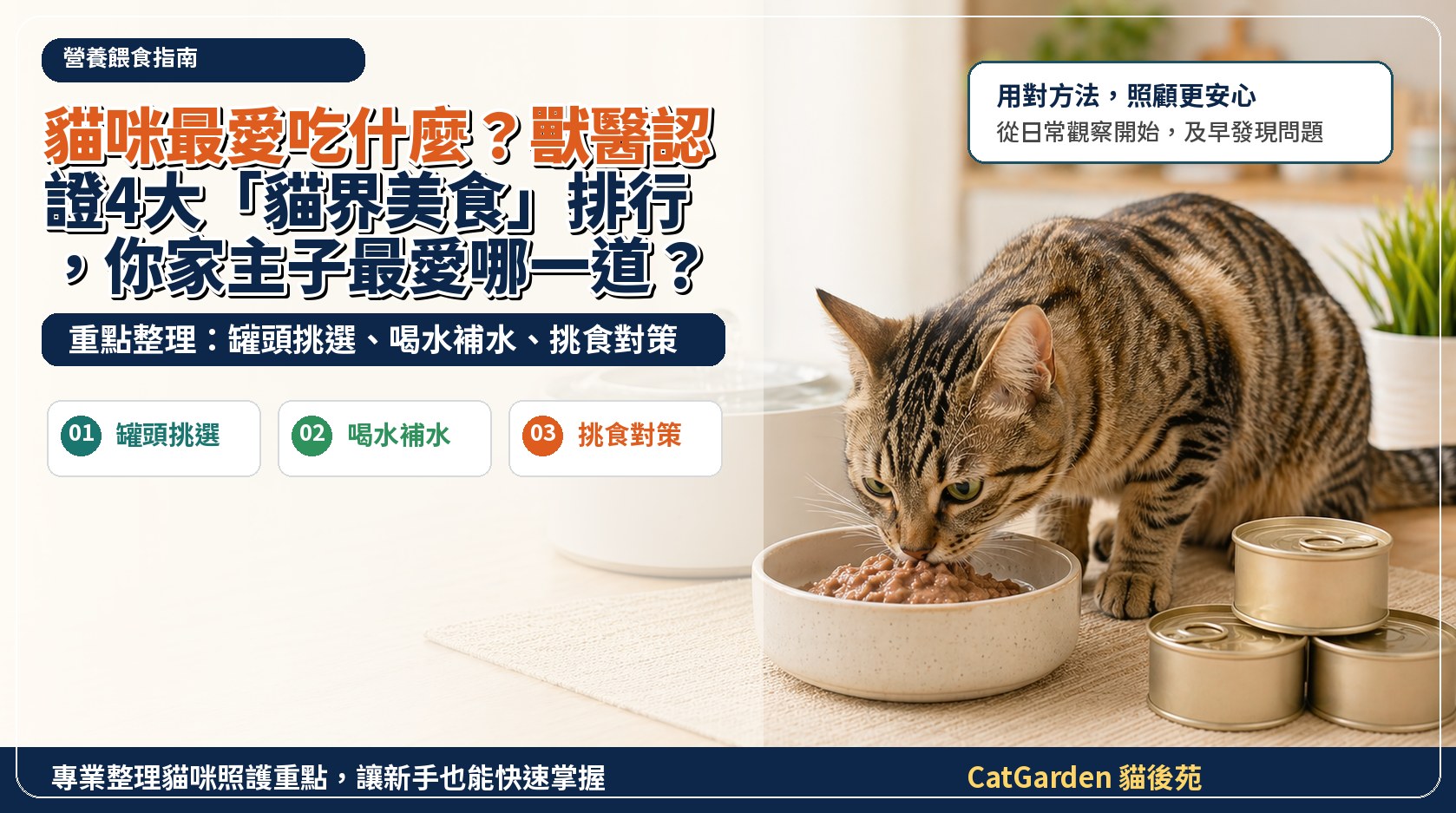 貓咪最愛吃什麼？獸醫認證4大「貓界美食」排行，你家主子最愛哪一道？ 封面圖